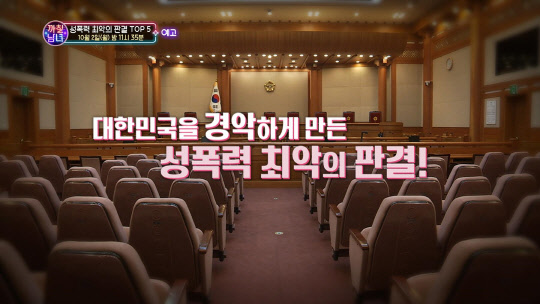 EBS1TV 까칠남녀 '성폭력 최악의 판결 TOP5'  EBS 제공